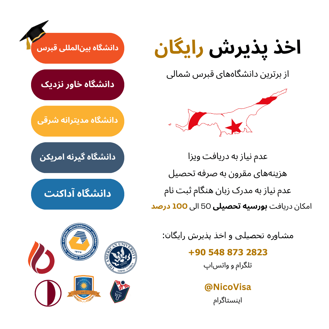 مهاجرت تحصیلی به قبرس